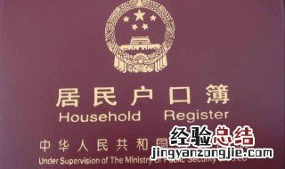 离婚后如何办理户口迁移 办理流程事项记住了么