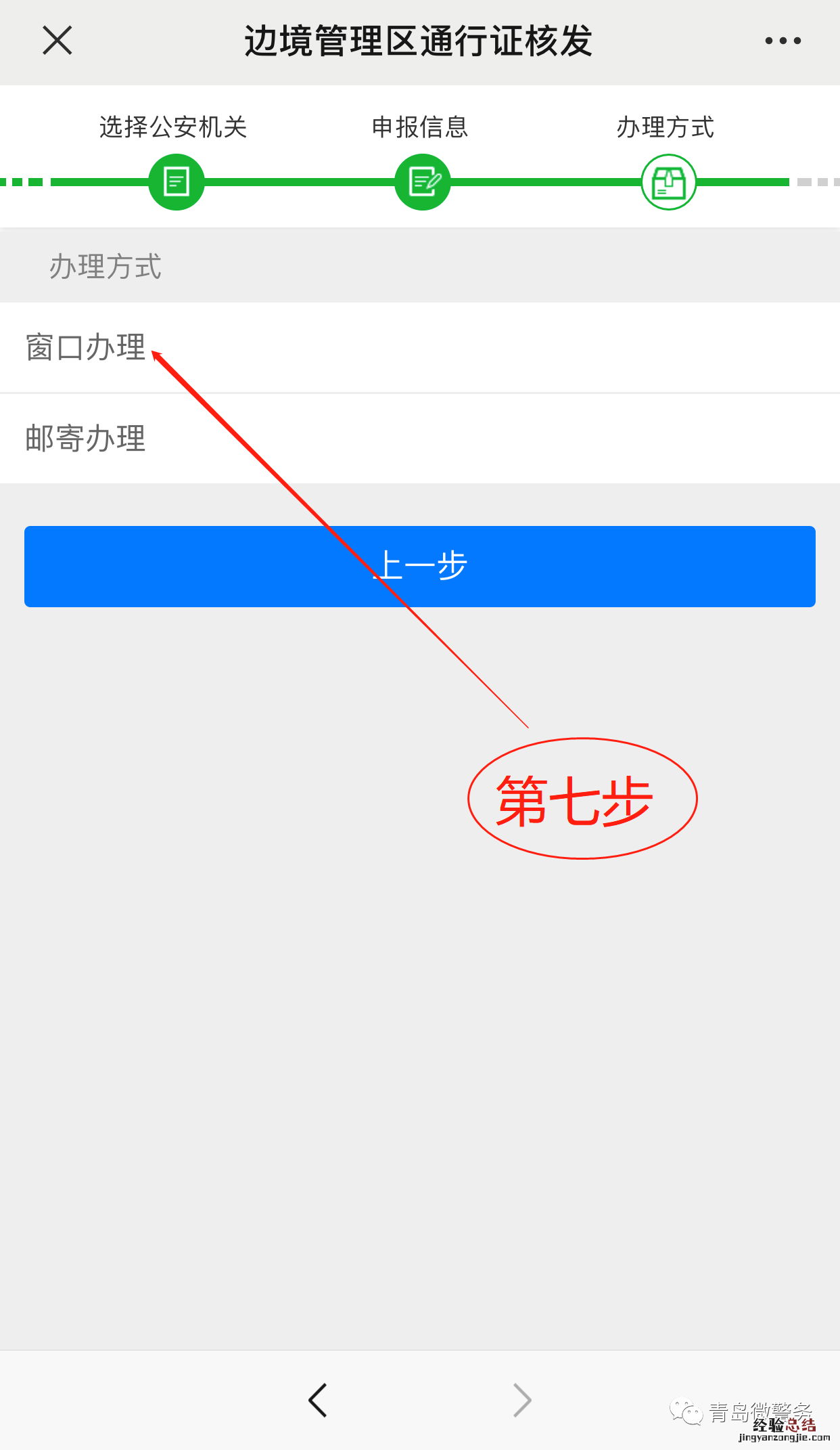 网上办理边境管理区通行证 青岛边境管理区通行证核发网办