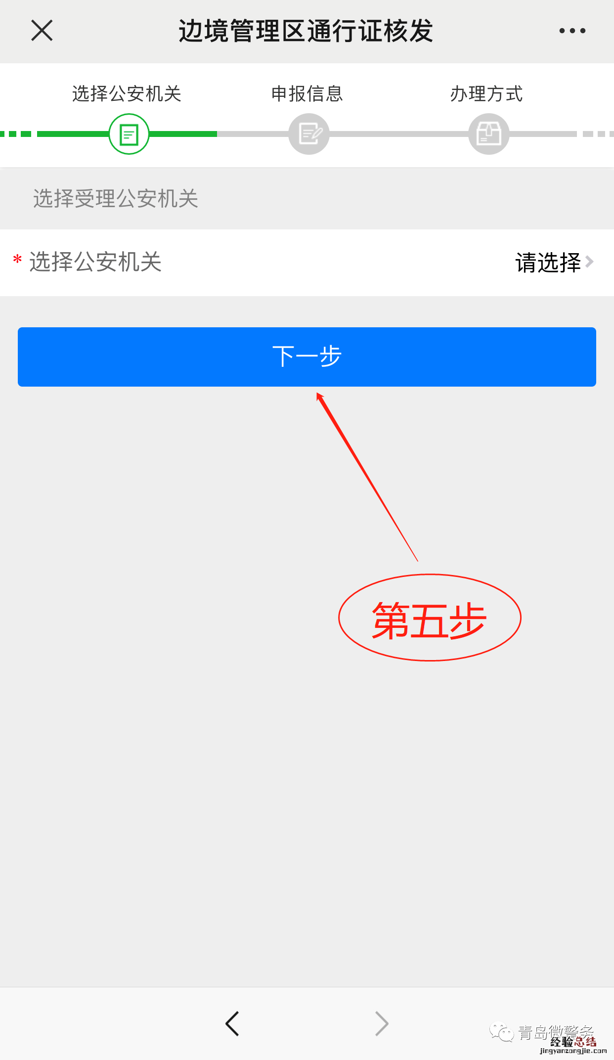 网上办理边境管理区通行证 青岛边境管理区通行证核发网办