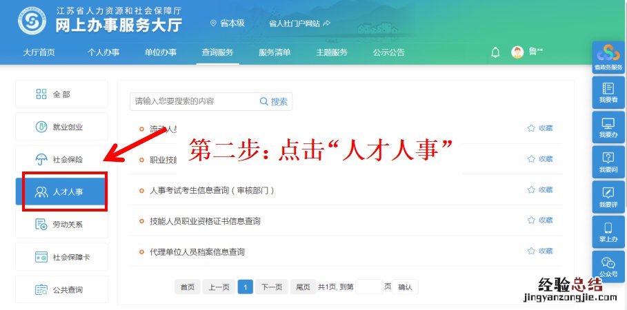 无锡毕业生人事档案查询 无锡人才服务中心个人档案查询