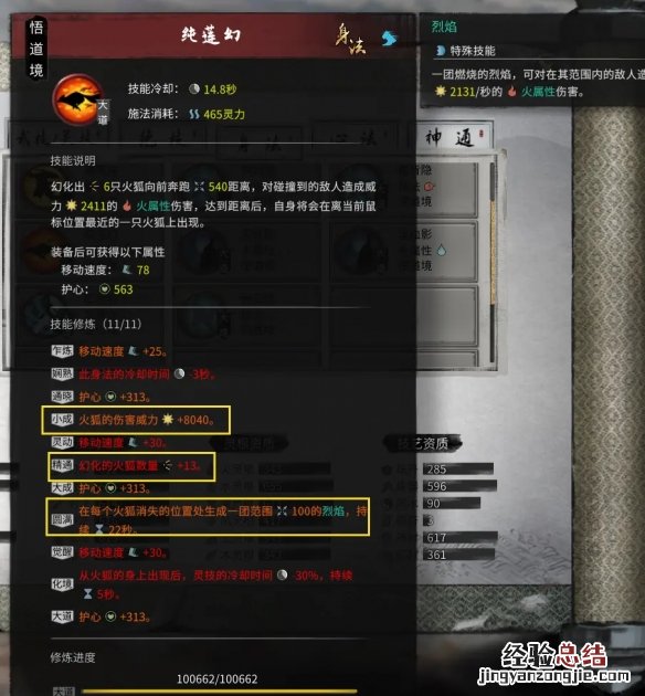 鬼谷八荒火剑怎么玩 鬼谷八荒火剑攻略