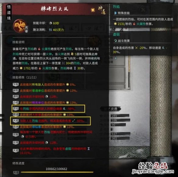 鬼谷八荒火剑怎么玩 鬼谷八荒火剑攻略