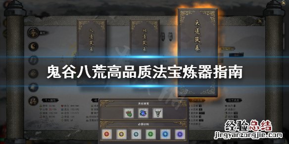 鬼谷八荒法宝品质怎么提升 鬼谷八荒法宝品质怎么提升的快