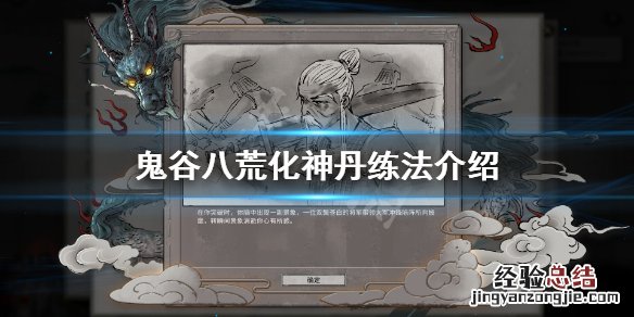 鬼谷八荒化神丹如何获得 鬼谷八荒化神丹怎么获得