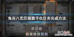 鬼谷八荒兽王之势技能怎么解锁 鬼谷八荒此技能未解锁任何词条