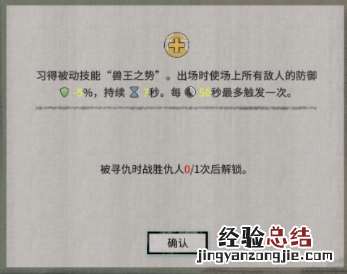 鬼谷八荒兽王之势技能怎么解锁 鬼谷八荒此技能未解锁任何词条