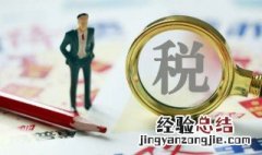 小规模企业所得税怎么算 建筑工程小规模企业所得税怎么算