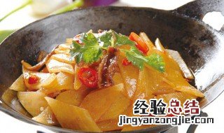干锅白萝卜如何做 干锅白萝卜做法介绍