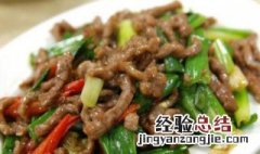 葱爆牛里脊如何做 葱爆牛里脊的做法