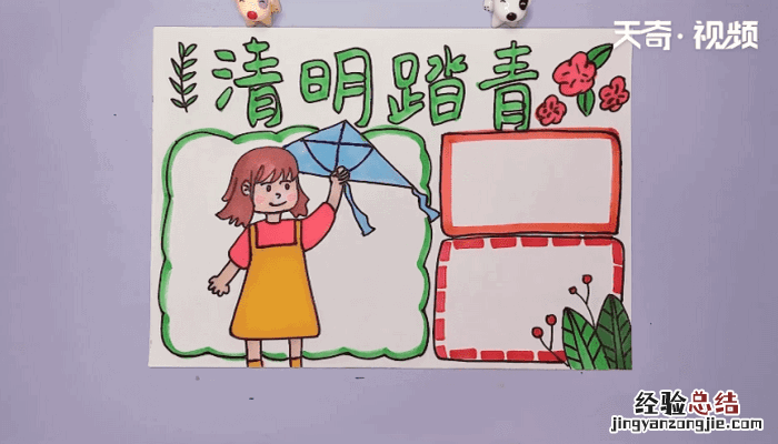 清明节手抄报 清明节手抄报内容