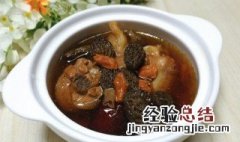 羊肚菌炖多长时间最好 羊肚菌煲几久