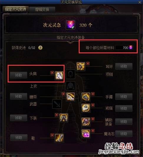 dnf史诗之路出的史诗可以升级吗 dnf史诗之路多少级可以刷