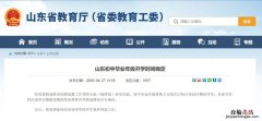 济南初三什么时候开学 济南初三什么时候开学？