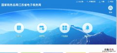 江阴税务业务线上办理入口 江阴电子税务局网址