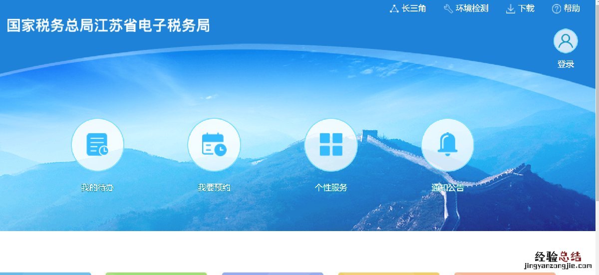 江阴税务业务线上办理入口 江阴电子税务局网址