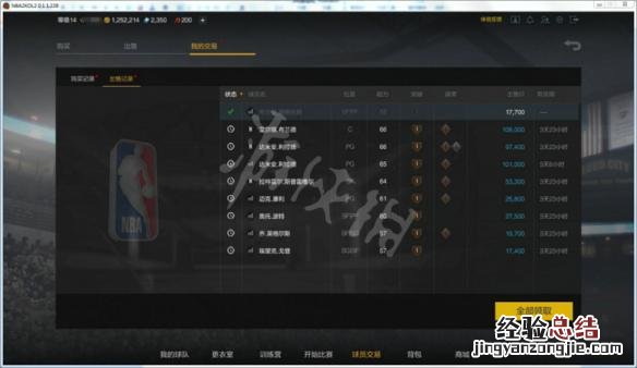 NBA2KoL2交易市场系统图文介绍