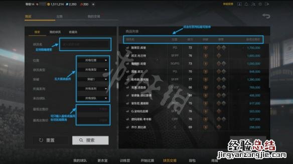 NBA2KoL2交易市场系统图文介绍