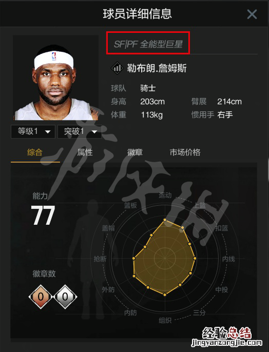 NBA2KoL2交易市场系统图文介绍