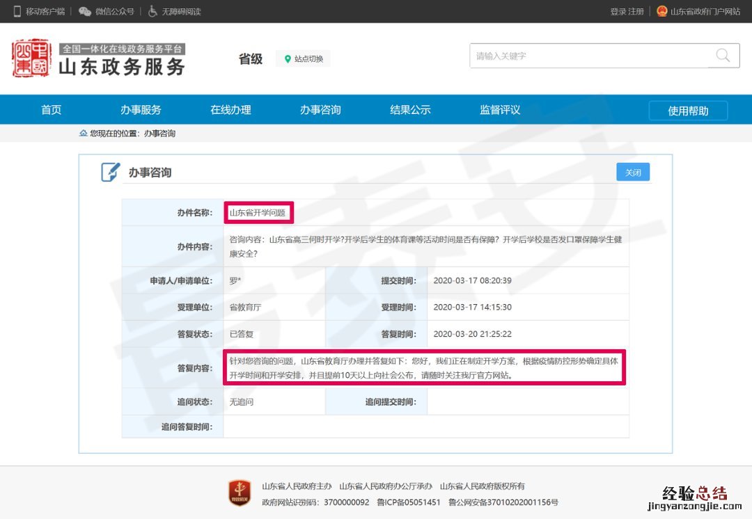 济南什么时候开学最新消息疫情 济南什么时候开学