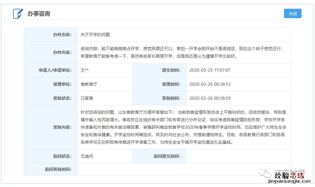 济南什么时候开学最新消息疫情 济南什么时候开学