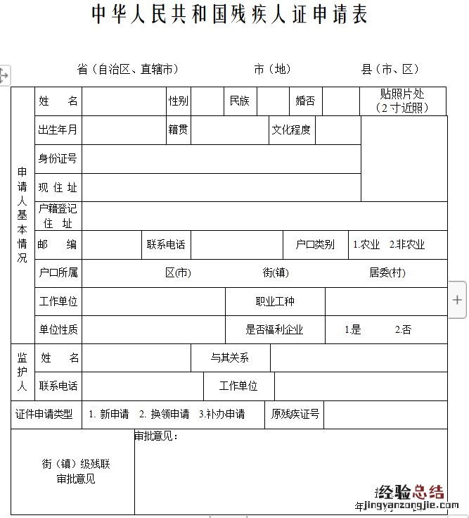 无锡残疾人证申请表从哪里下载 无锡市残疾证办理流程
