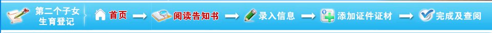 秦皇岛二胎准生证办理 秦皇岛怎么登记第二次子女生育