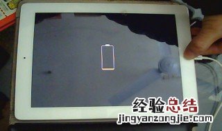 为什么平板电脑电源显示已接通电源却无法充电 怎么设置充电