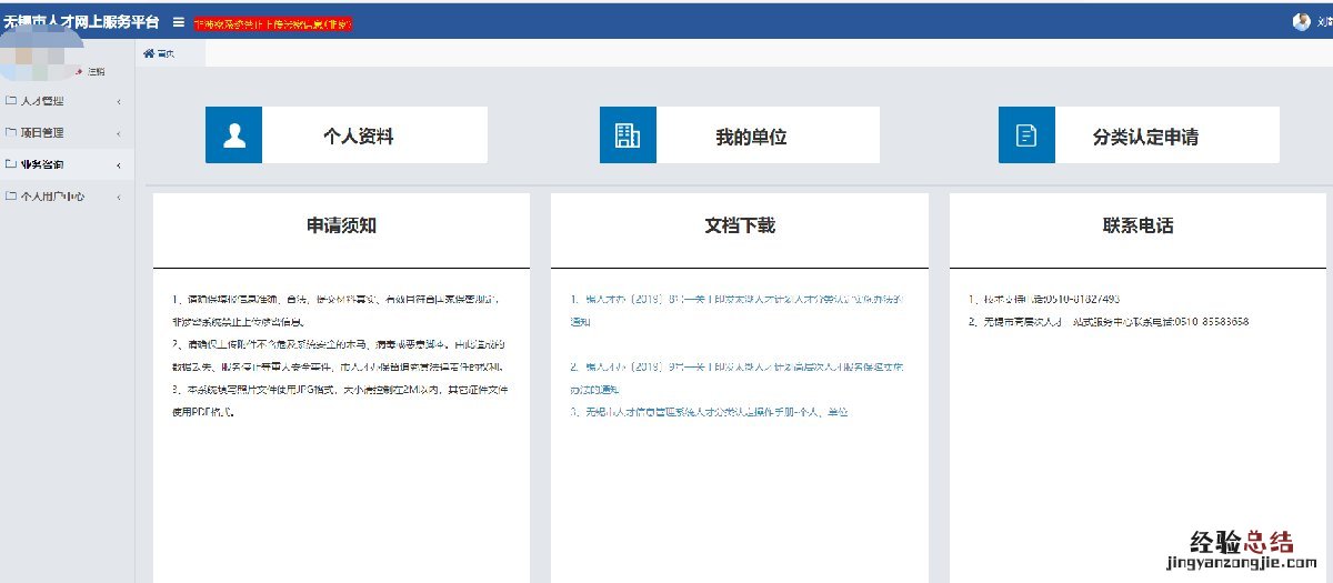 宜兴人才分类认定申请流程 宜兴市人才信息网