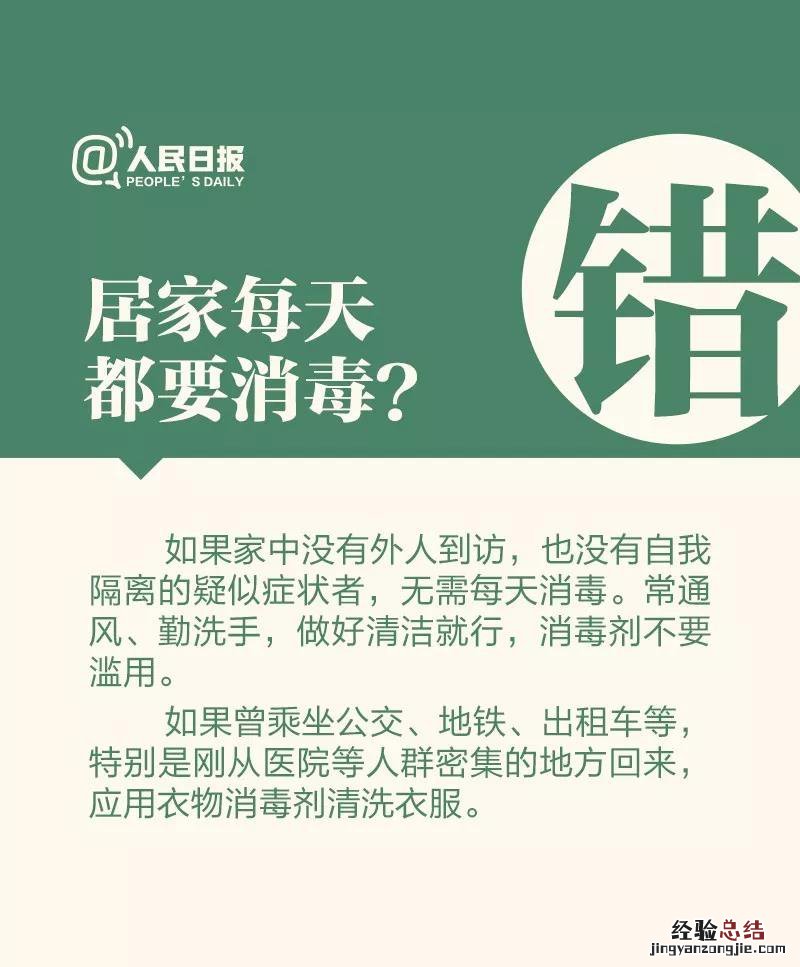 居家消毒注意避开8大误区 注意：7种错误居家消毒方法
