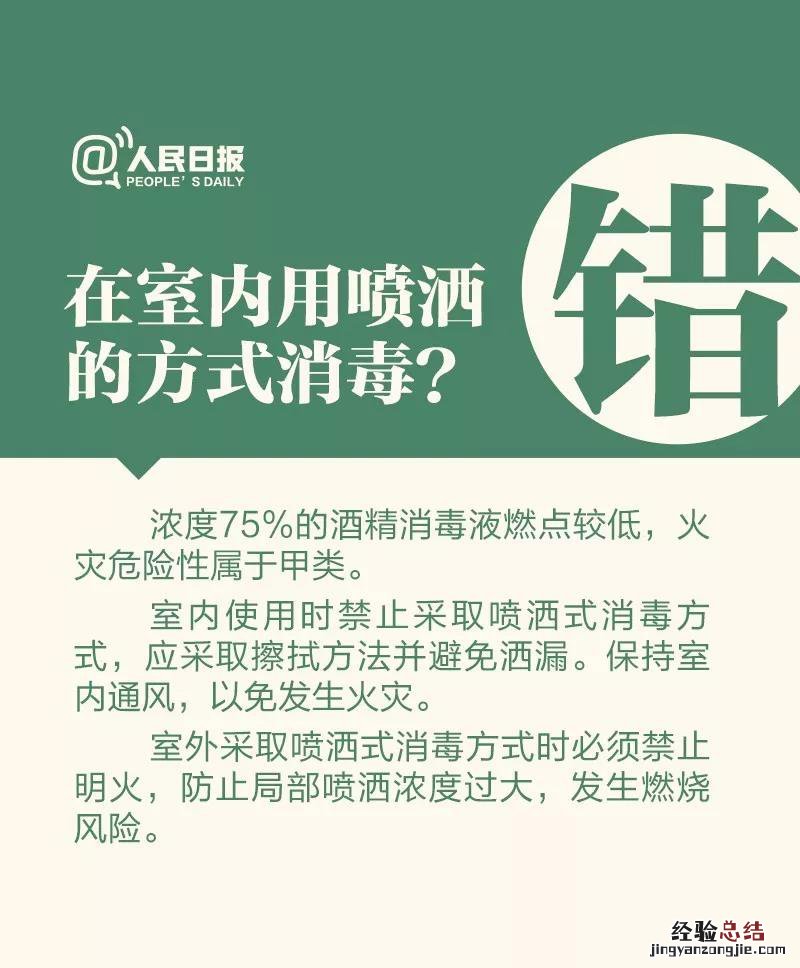 居家消毒注意避开8大误区 注意：7种错误居家消毒方法