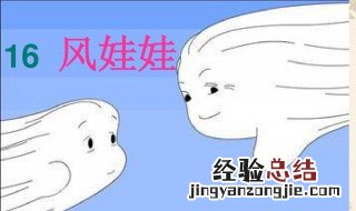 三年级风娃娃课文明白了什么道理 看这里三年级风娃娃课文明白了这个道理