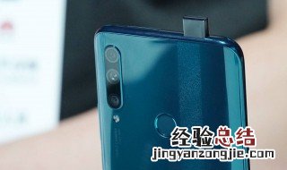 畅享10plus拍照摄像头怎么不升降了怎么设置 教你在哪打开