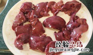 煮鸡肝如何做最好吃 煮美味的鸡肝做法