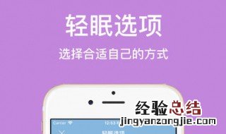 如何下载轻眠APP 轻眠APP在哪下载