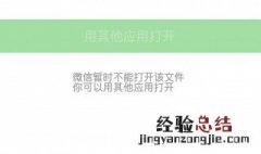 为什么wps无法分享到微信上 为什么wps无法分享到微信