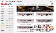 手机怎么看cetv1中国教育电视台一套直播 手机电视软件播放推荐