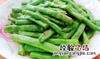 家常炒四季豆的做法 家常炒四季豆的做法大全