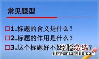 内容的作用应该怎么答 内容上的作用怎么写