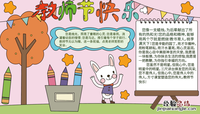 教师节手抄报简单好看五年级 教师节手抄报