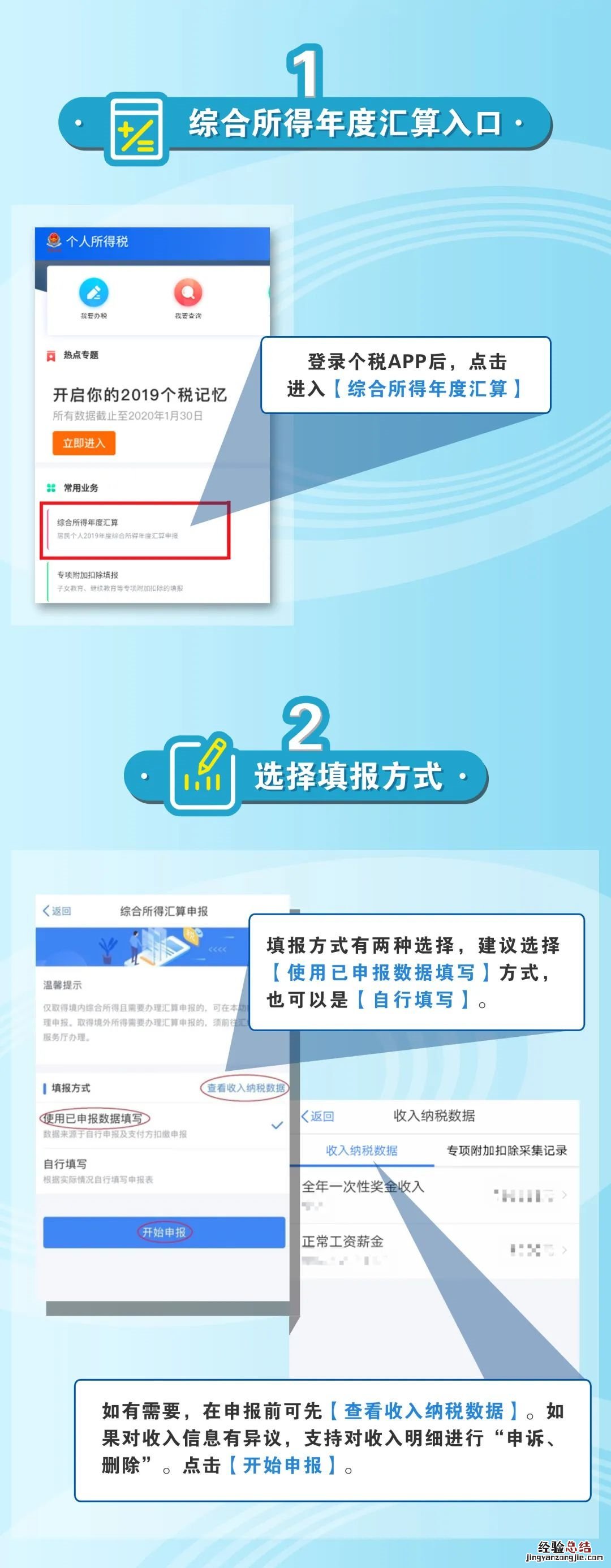 潍坊年收入超过6万个人所得税退税咋操作?
