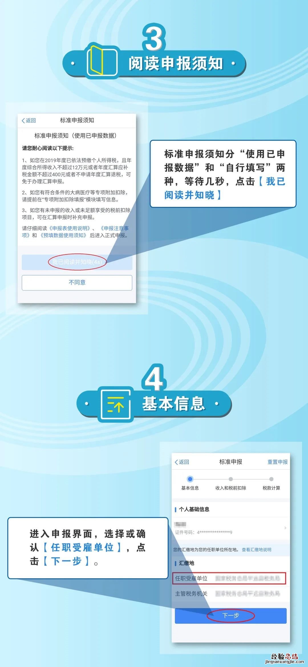 潍坊年收入超过6万个人所得税退税咋操作?