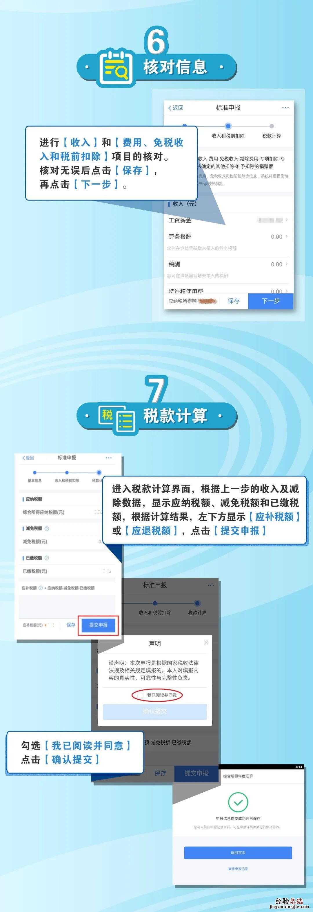 潍坊年收入超过6万个人所得税退税咋操作?