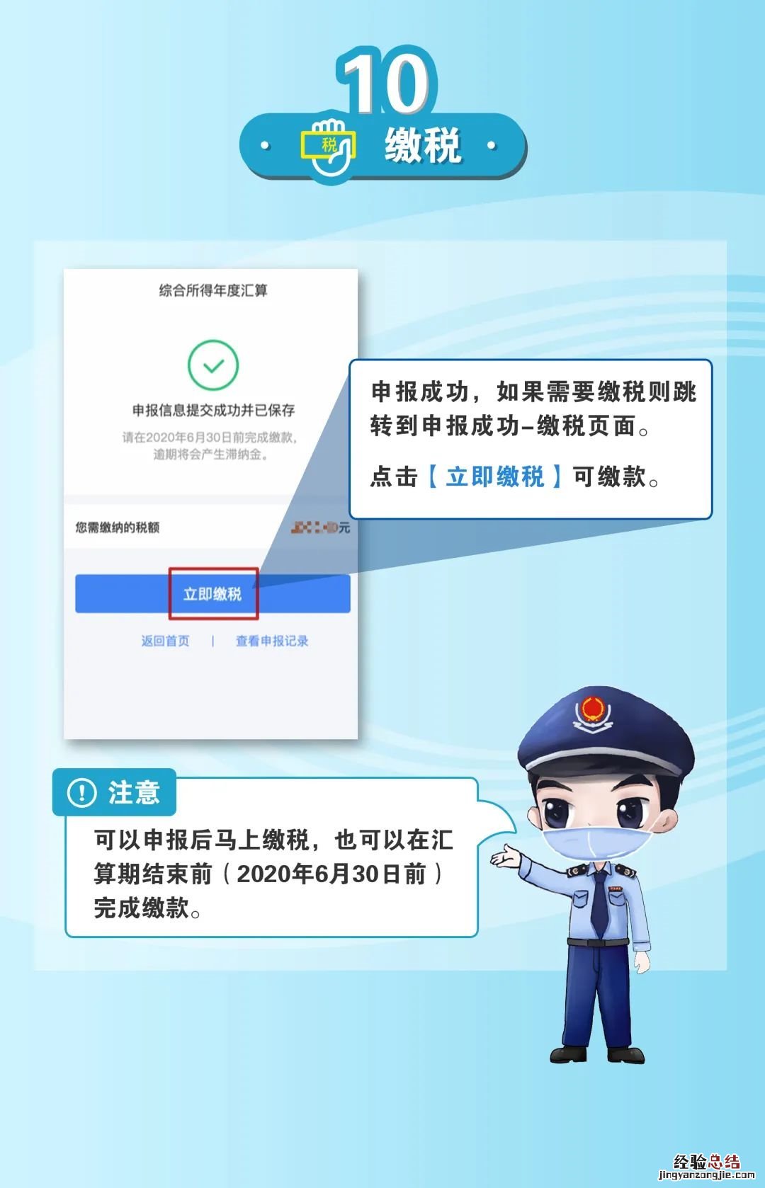潍坊年收入超过6万个人所得税退税咋操作?