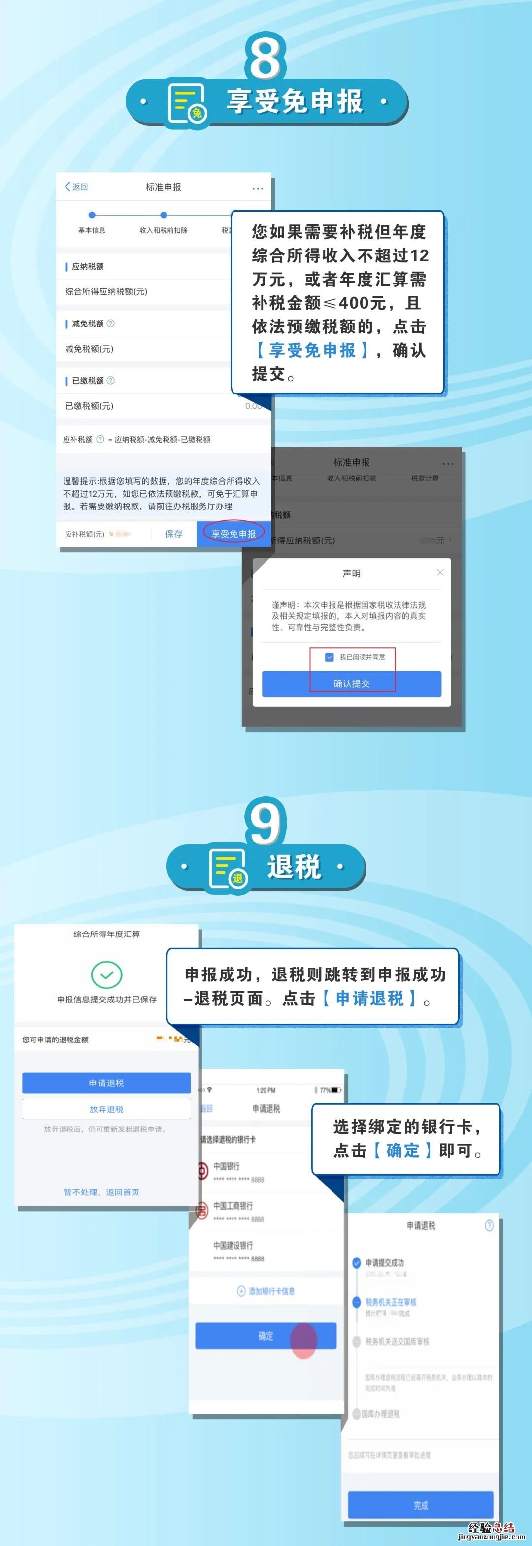 潍坊年收入超过6万个人所得税退税咋操作?