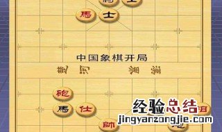 中国象棋单骑绝尘85关怎么过 中国象棋单骑绝尘85关怎么过关
