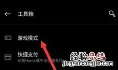 vivoy67免打扰模式在哪 vivoy67游戏免打扰在哪