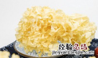 新鲜银耳和干银耳哪个营养价值高 新鲜的银耳和干银耳哪个营养价值高