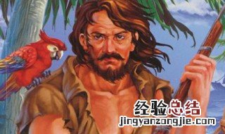 鲁滨逊第三次出海遇到了什么? 鲁滨逊第三次出海他们遇到了什么