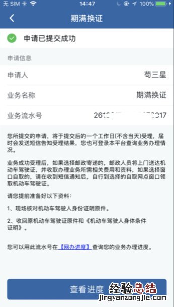 无锡交管12123期满换领驾驶证自取有时间限制吗？