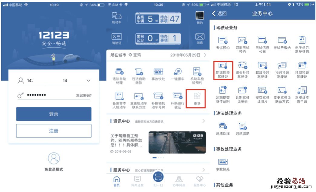 无锡交管12123换领驾驶证邮寄拒签会怎么样?